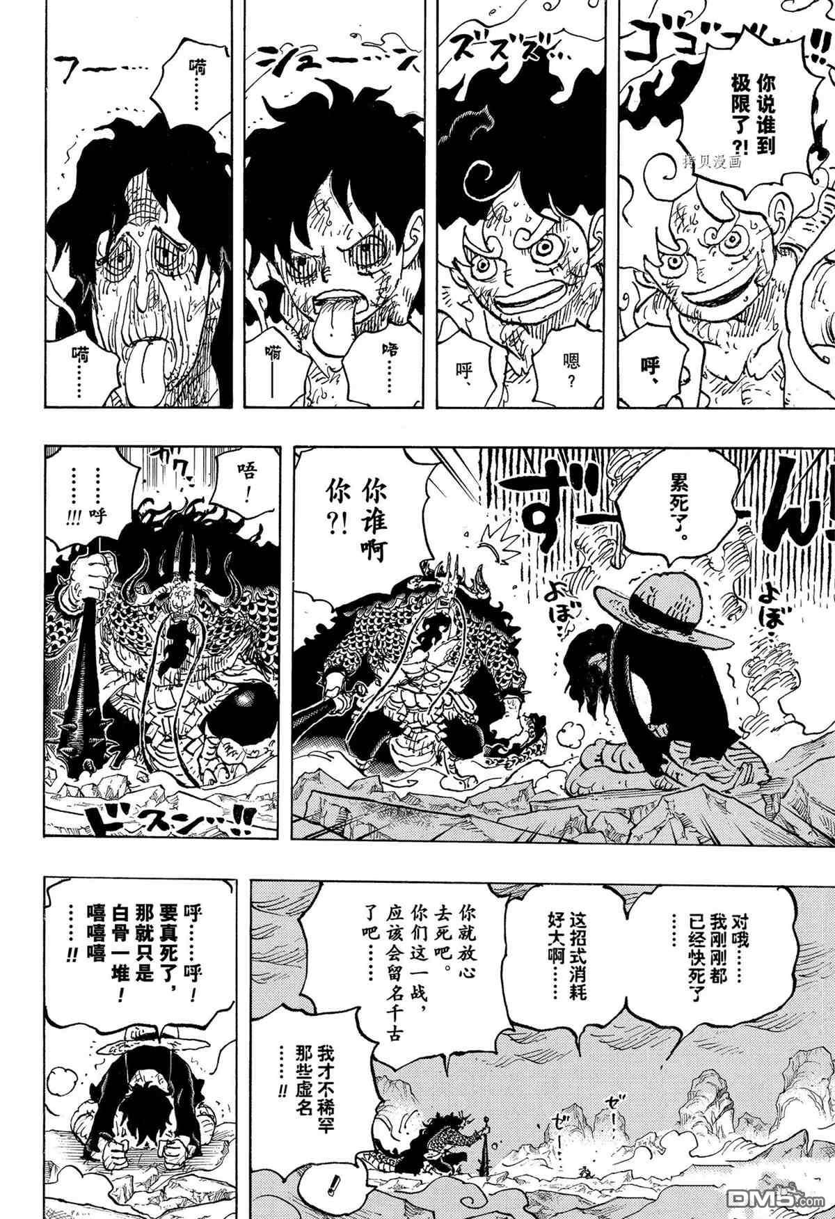海贼王第 1045 话 - 第 14 页