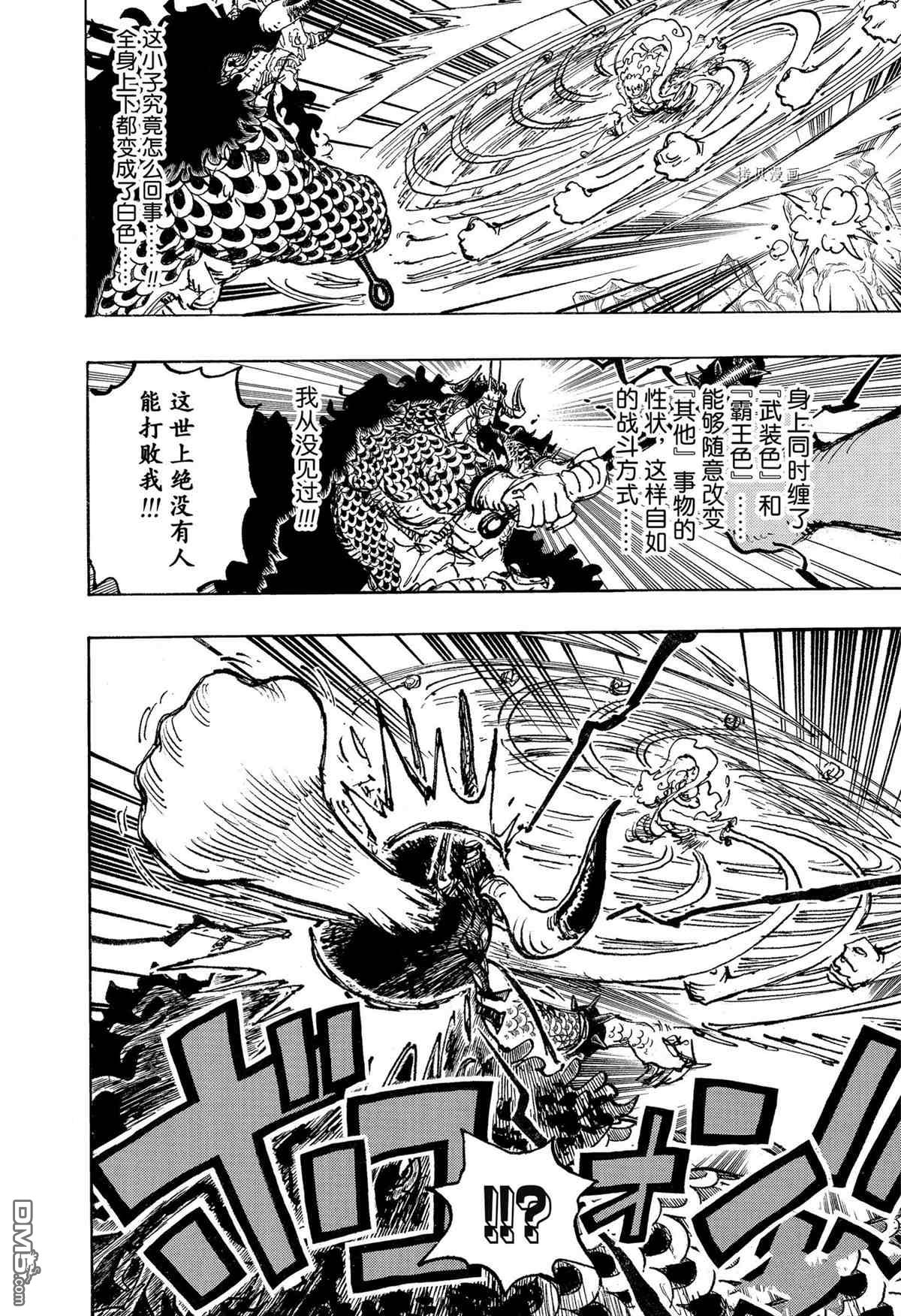 海贼王第 1045 话 - 第 18 页