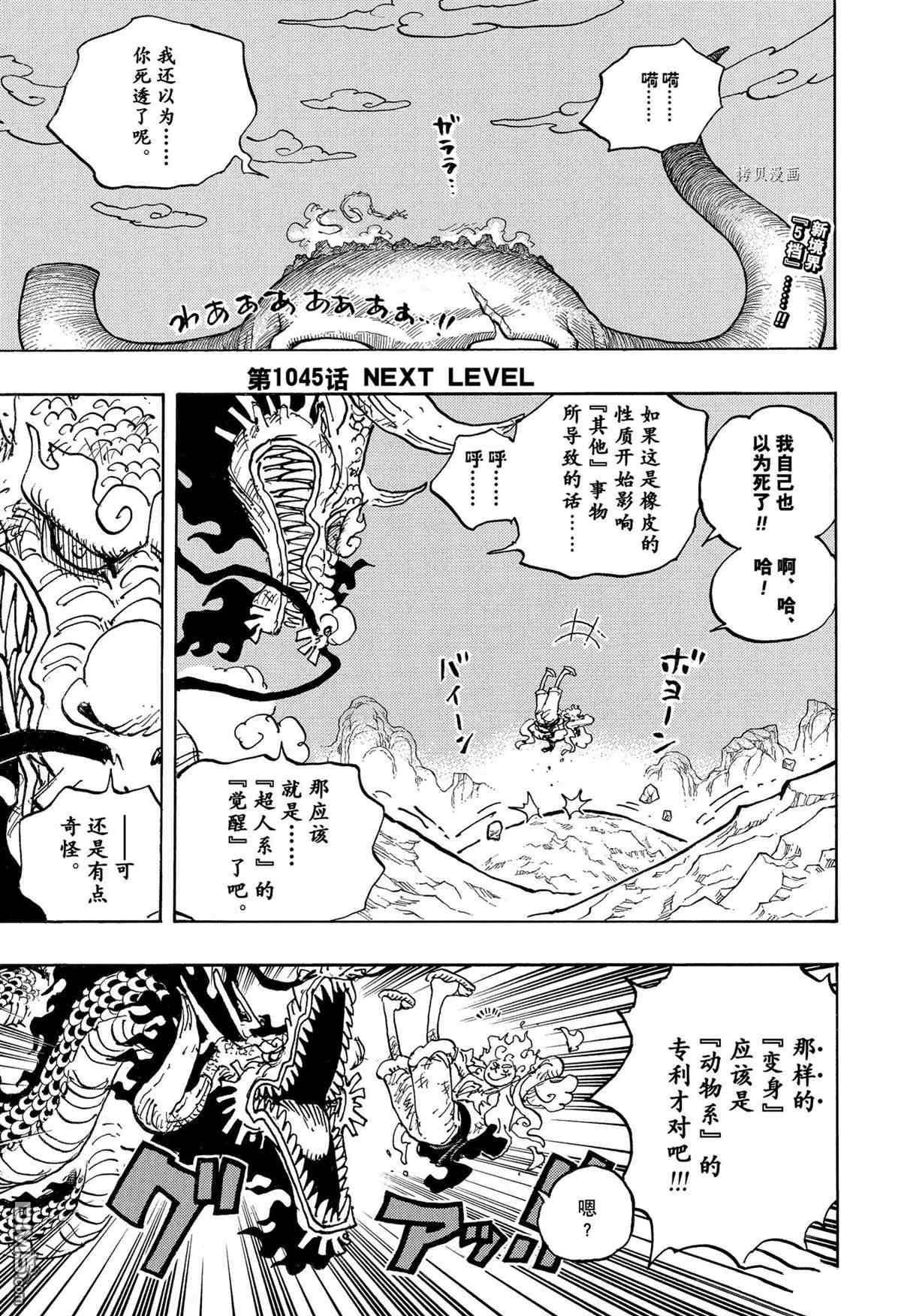 海贼王第 1045 话 - 第 3 页