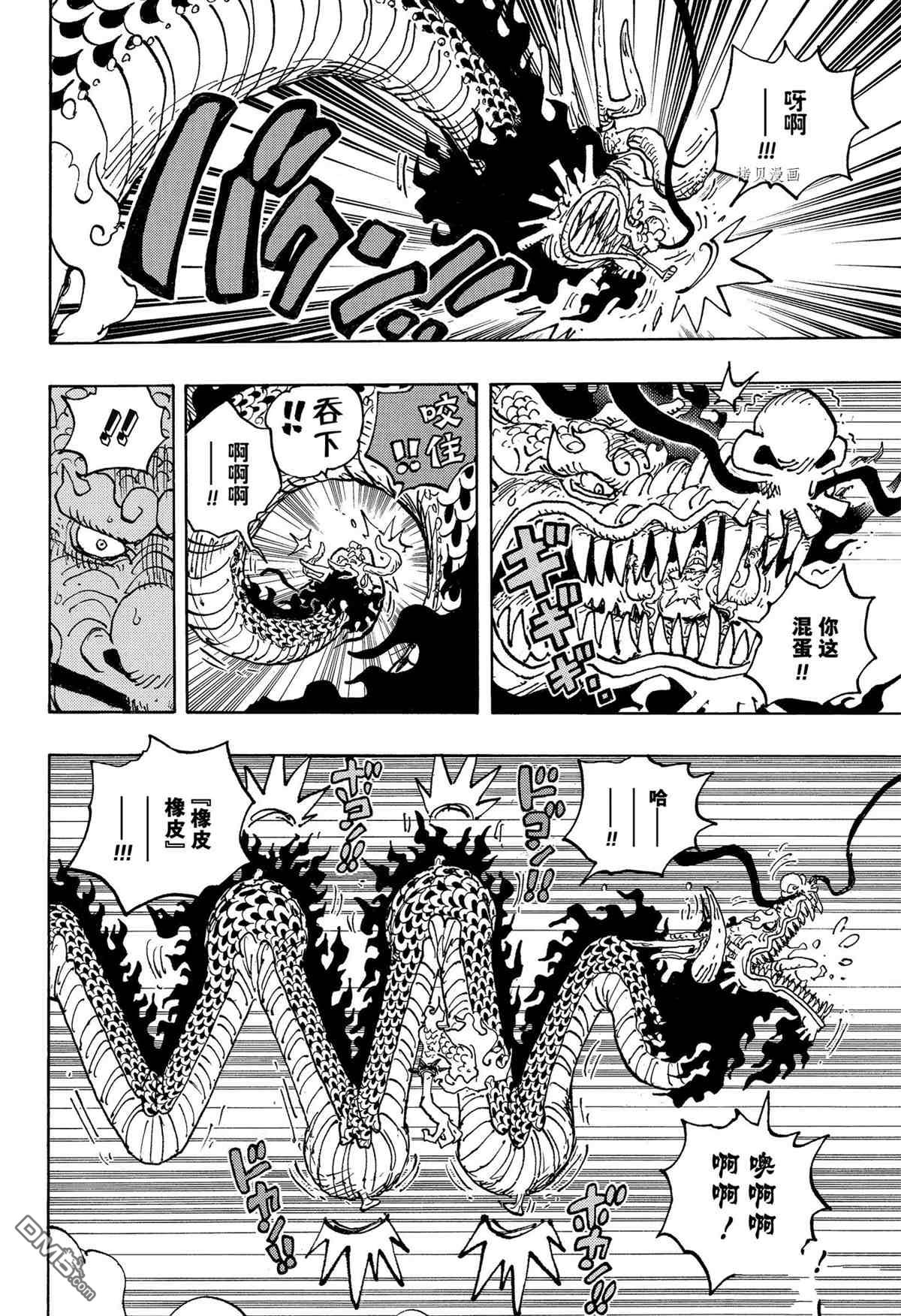 海贼王第 1045 话 - 第 4 页