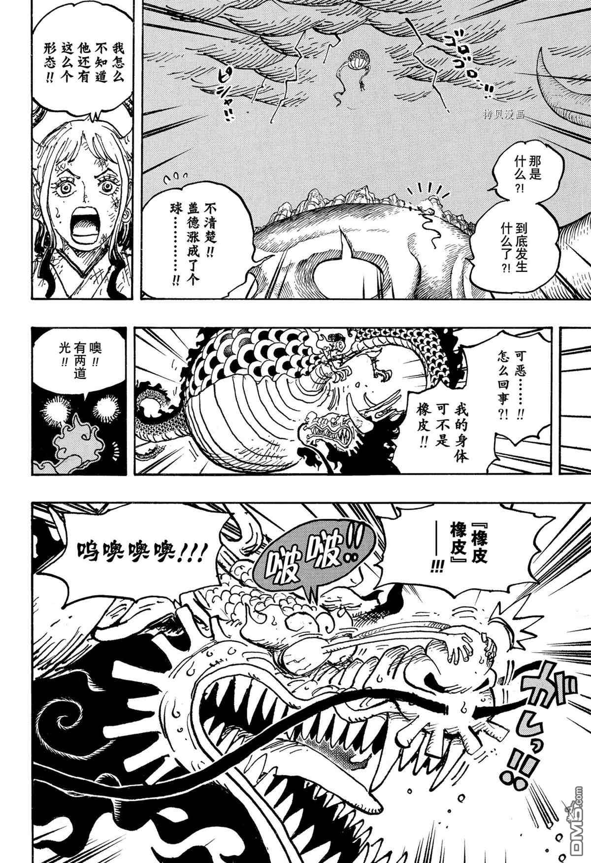 海贼王第 1045 话 - 第 6 页