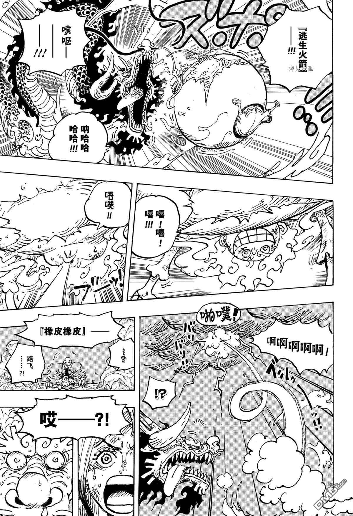 海贼王第 1045 话 - 第 7 页