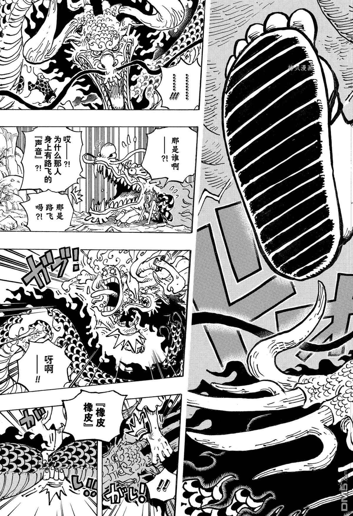 海贼王第 1045 话 - 第 9 页