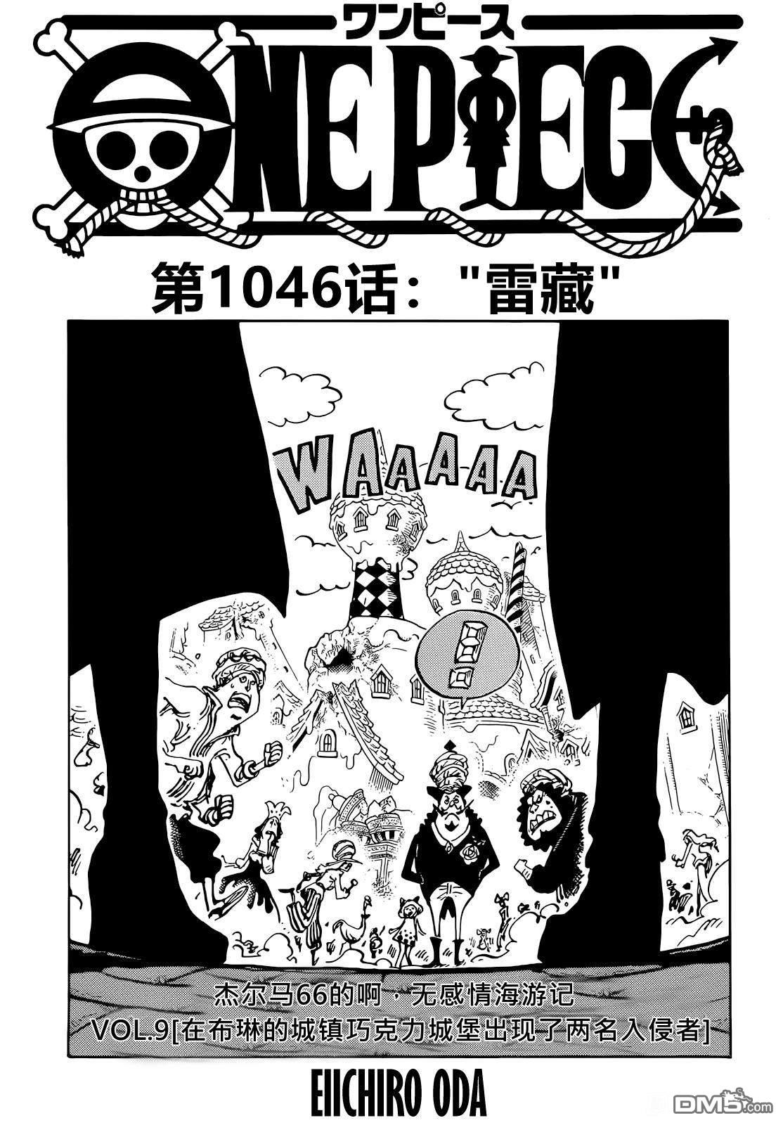 海贼王第 1046 话 - 第 1 页
