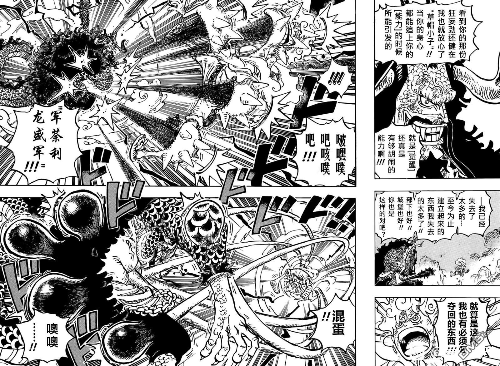 海贼王第 1046 话 - 第 4 页