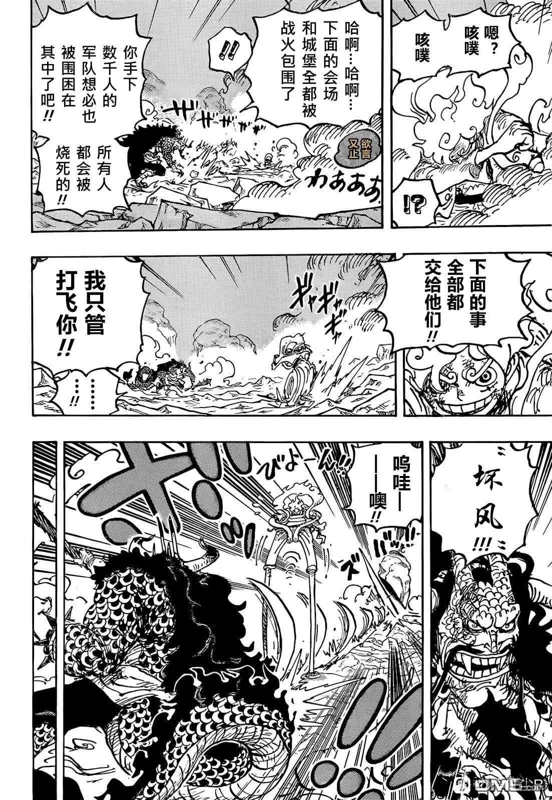 海贼王第 1046 话 - 第 5 页