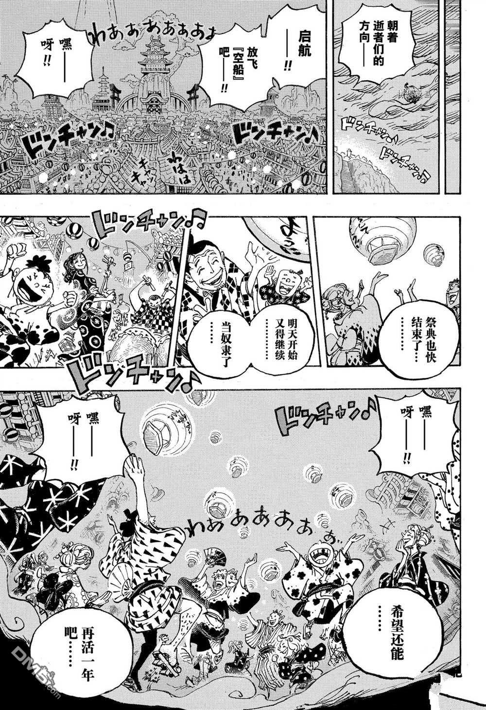 海贼王第 1047 话 - 第 13 页