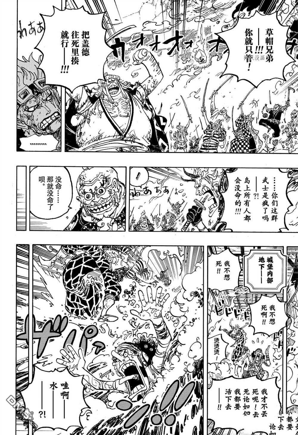 海贼王第 1047 话 - 第 16 页