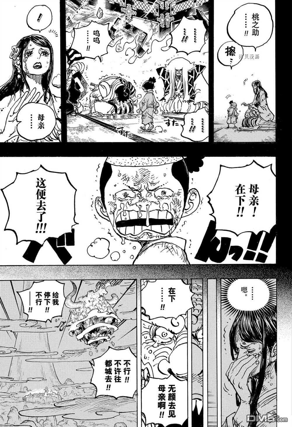 海贼王第 1047 话 - 第 5 页