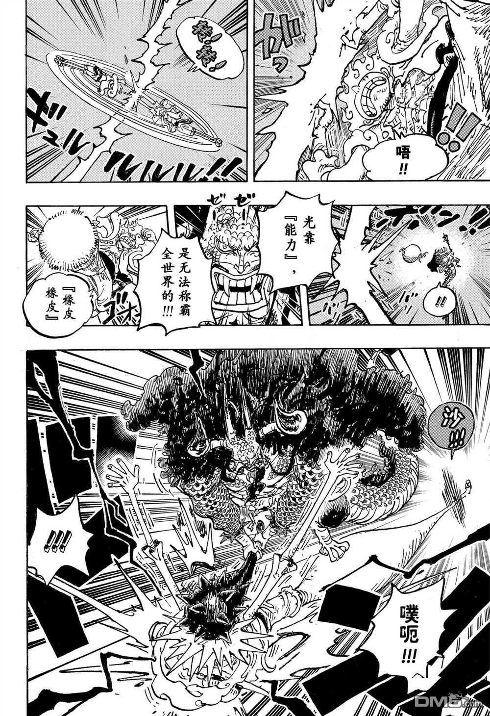 海贼王第 1047 话 - 第 8 页