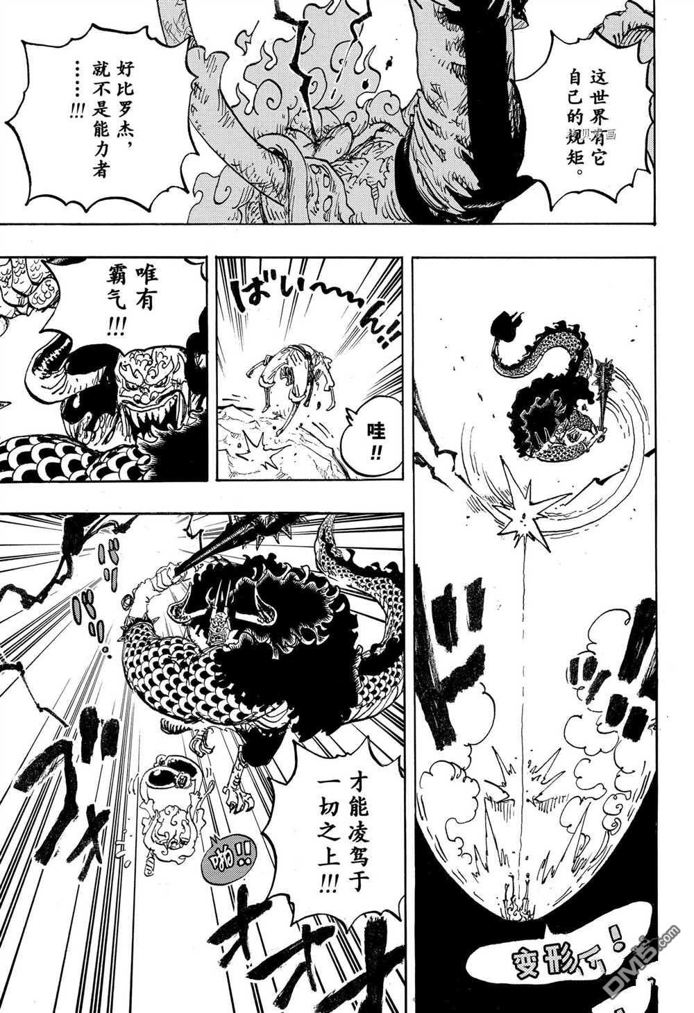 海贼王第 1047 话 - 第 9 页