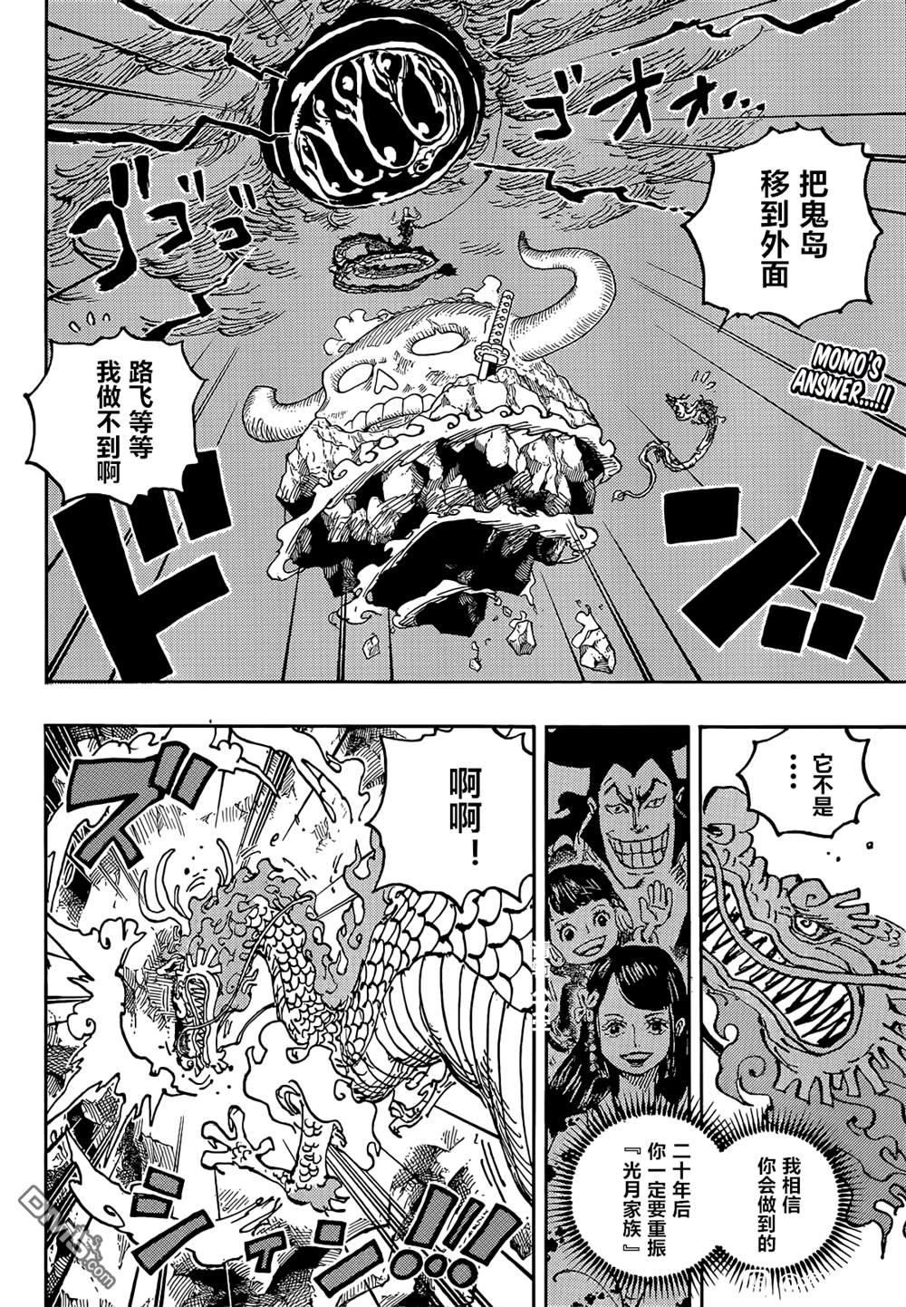 海贼王第 1048 话 - 第 2 页