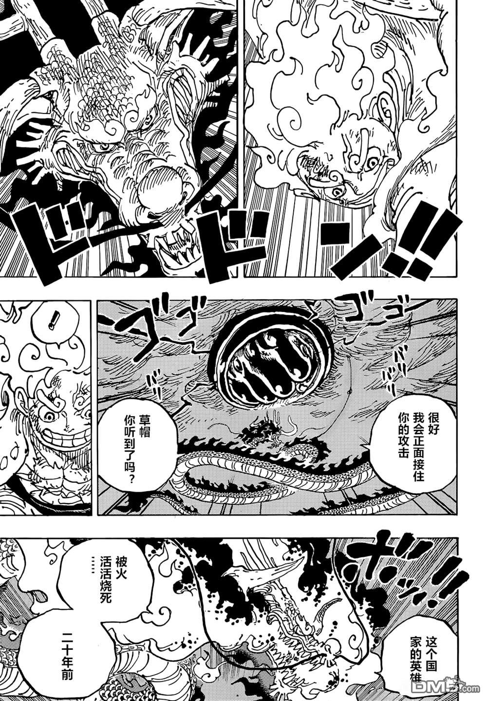 海贼王第 1048 话 - 第 3 页