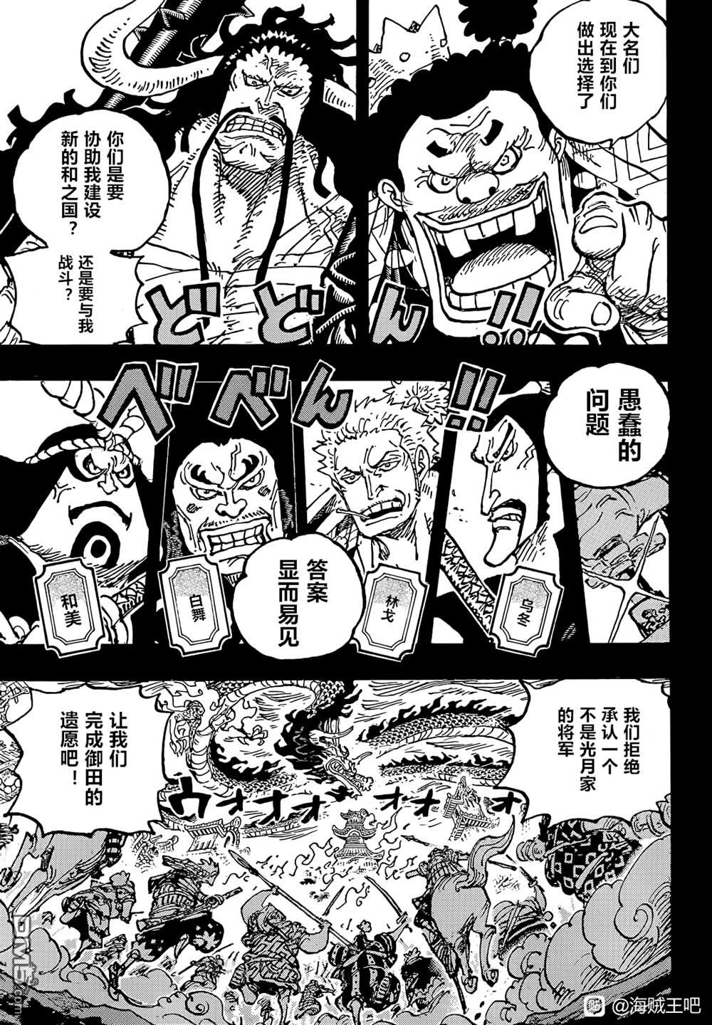 海贼王第 1048 话 - 第 9 页
