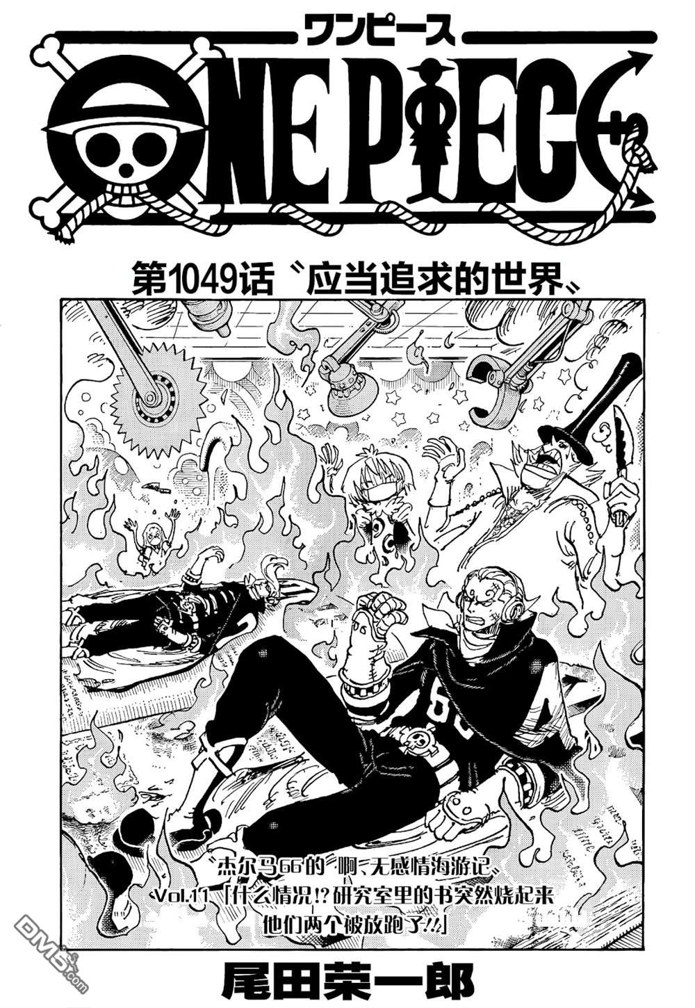 海贼王第 1049 话 - 第 1 页