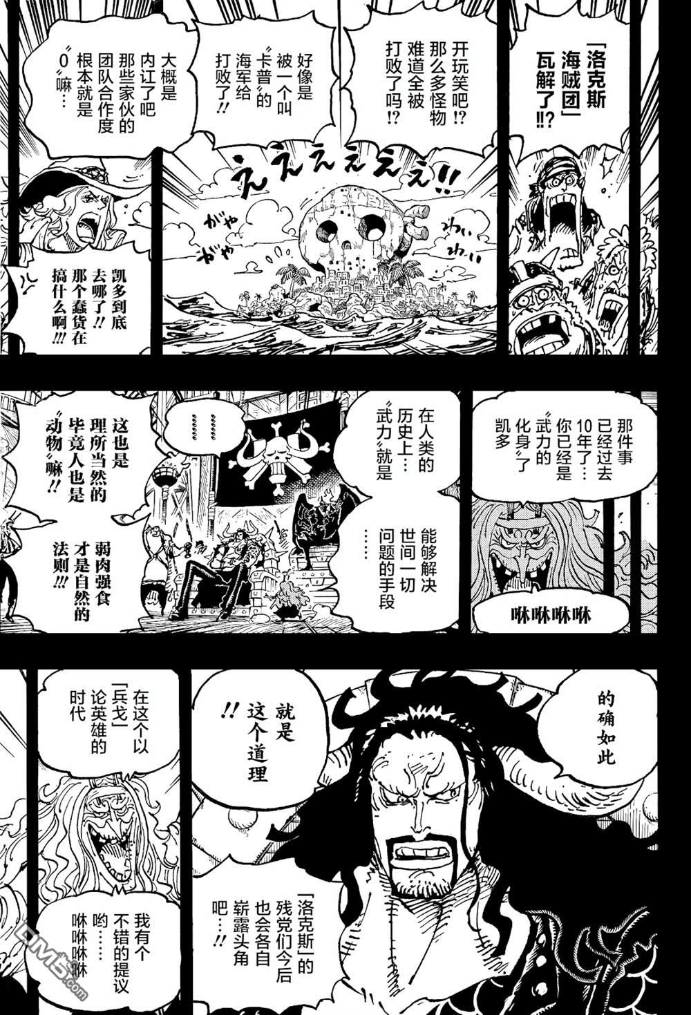 海贼王第 1049 话 - 第 5 页