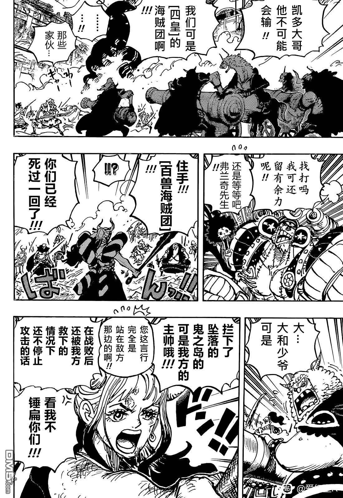 海贼王第 1050 话 - 第 10 页