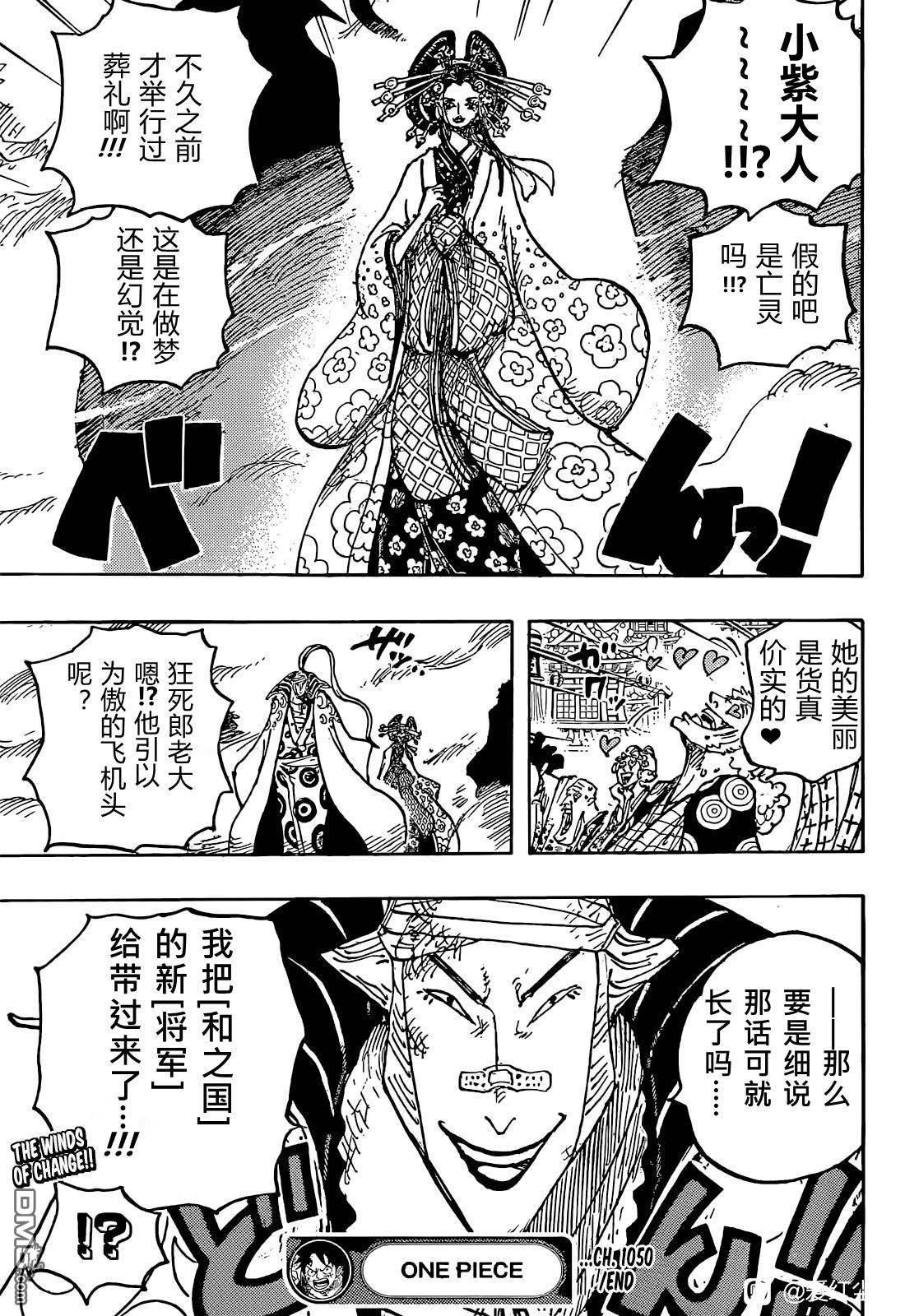海贼王第 1050 话 - 第 14 页