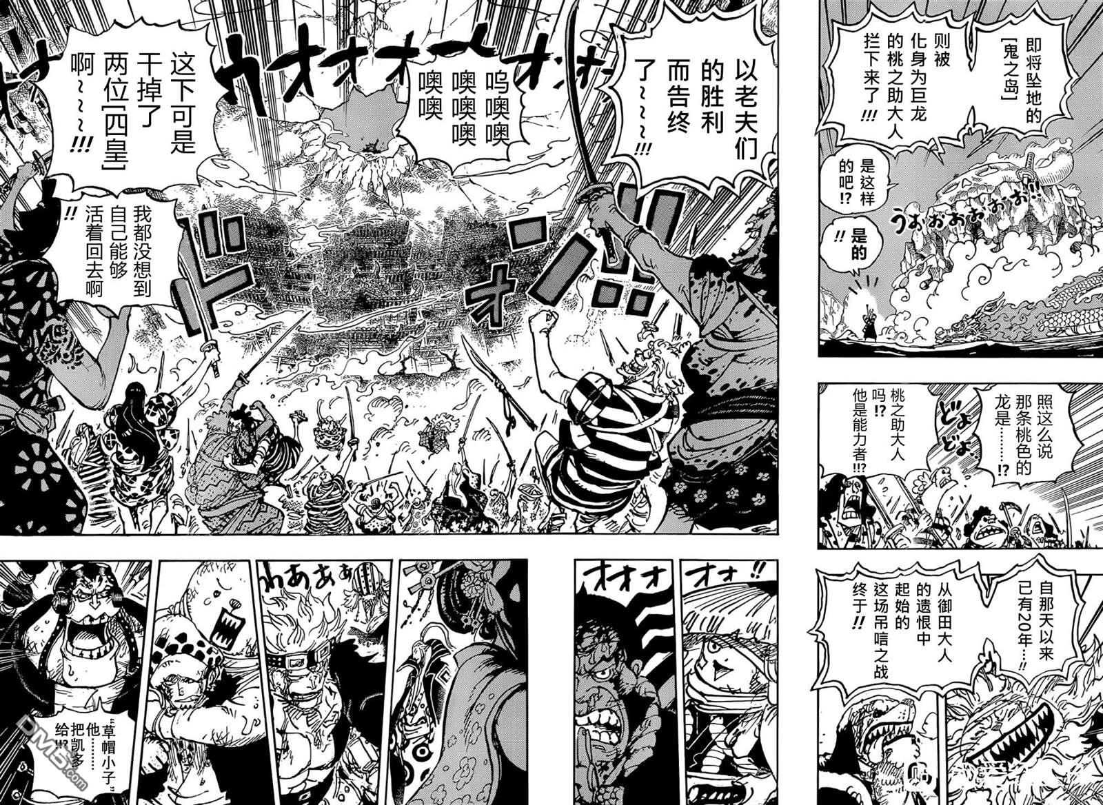 海贼王第 1050 话 - 第 7 页