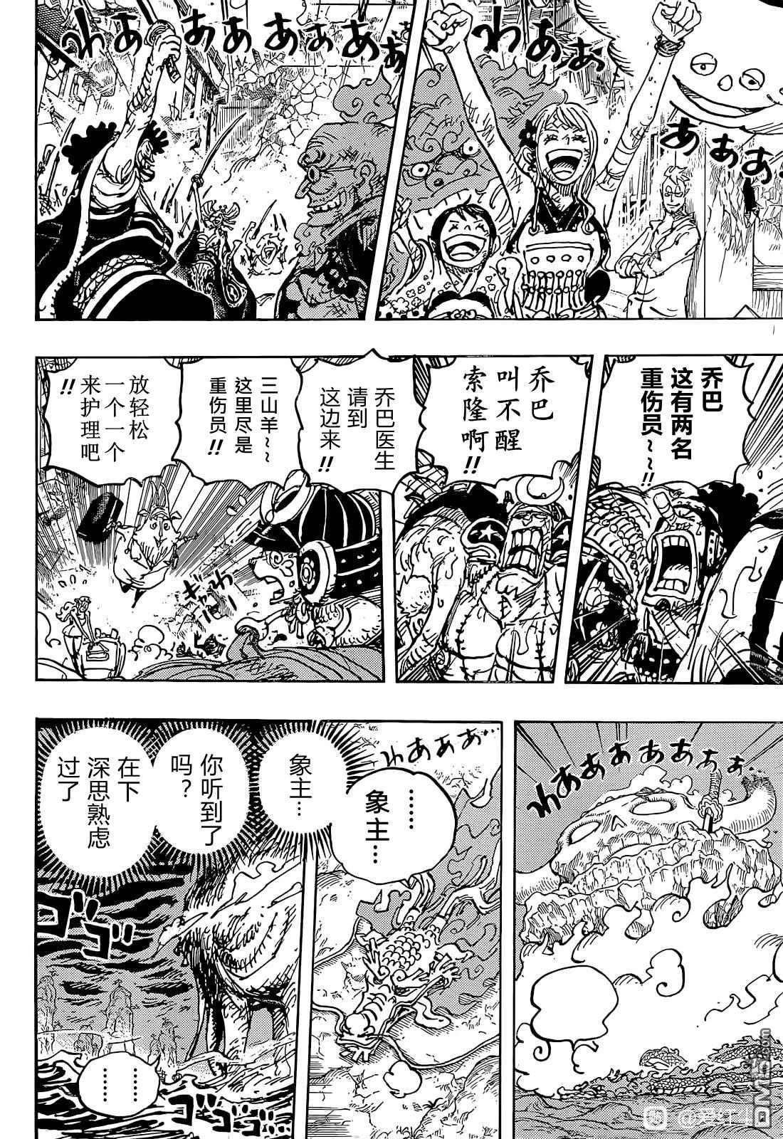 海贼王第 1050 话 - 第 8 页