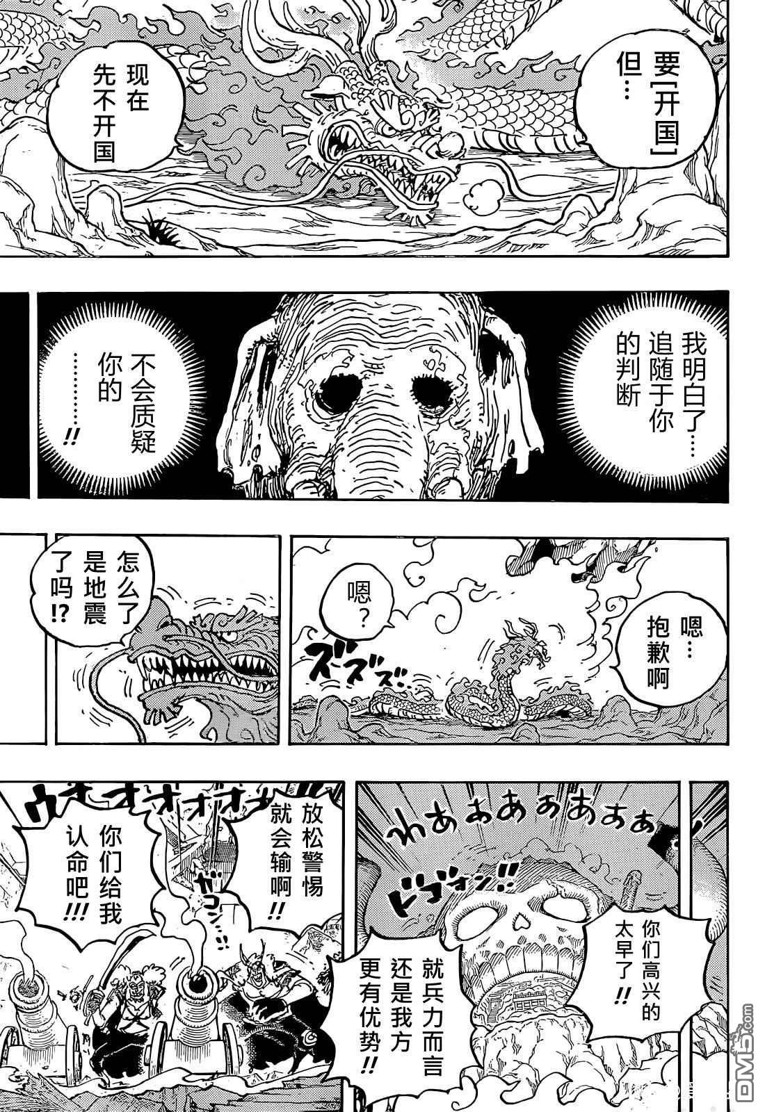 海贼王第 1050 话 - 第 9 页