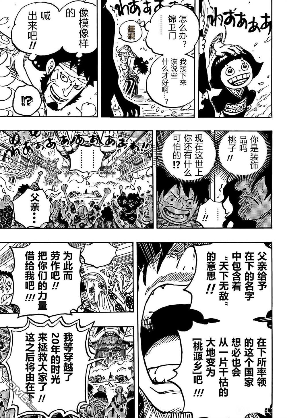 海贼王第 1051 话 - 第 13 页