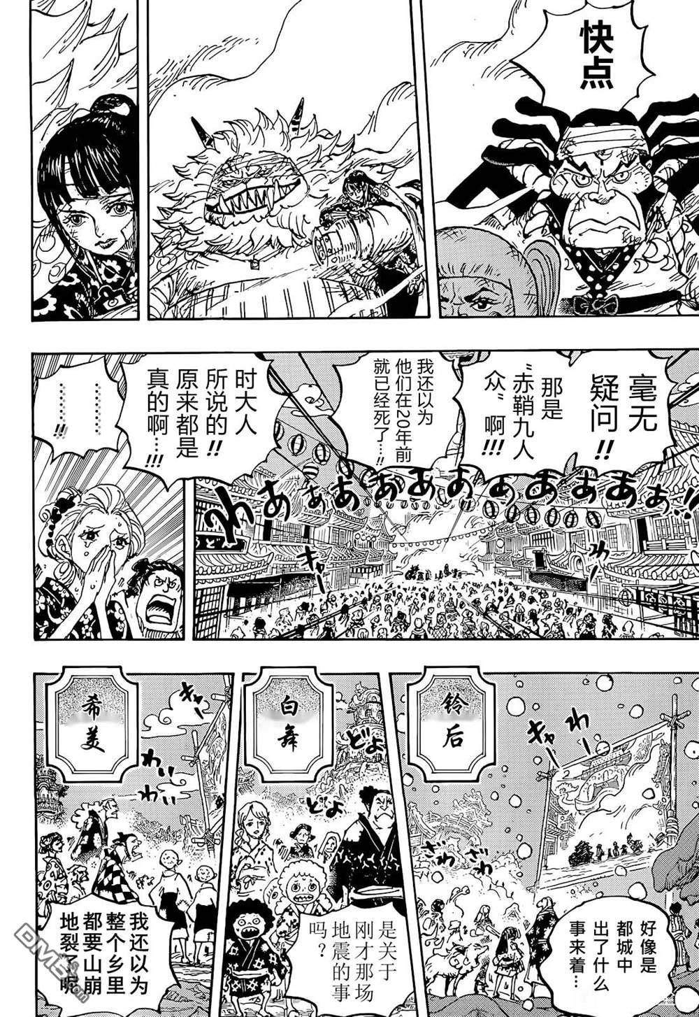 海贼王第 1051 话 - 第 4 页