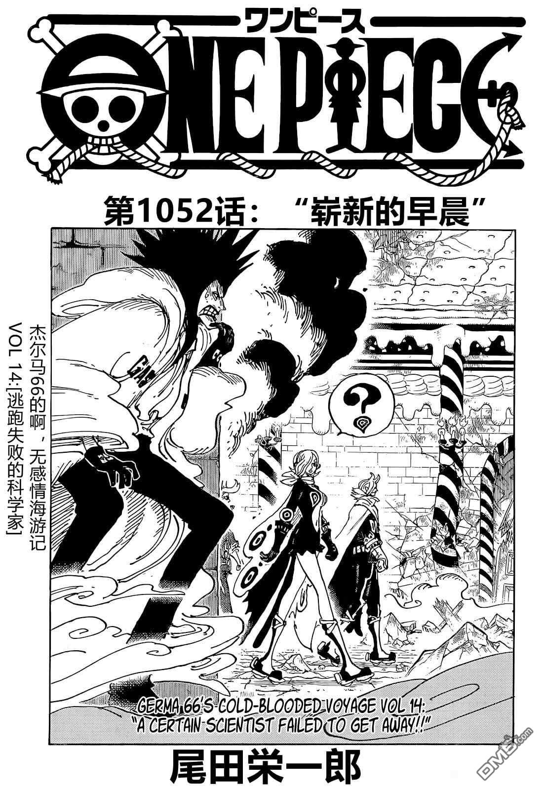 海贼王第 1052 话 - 第 1 页