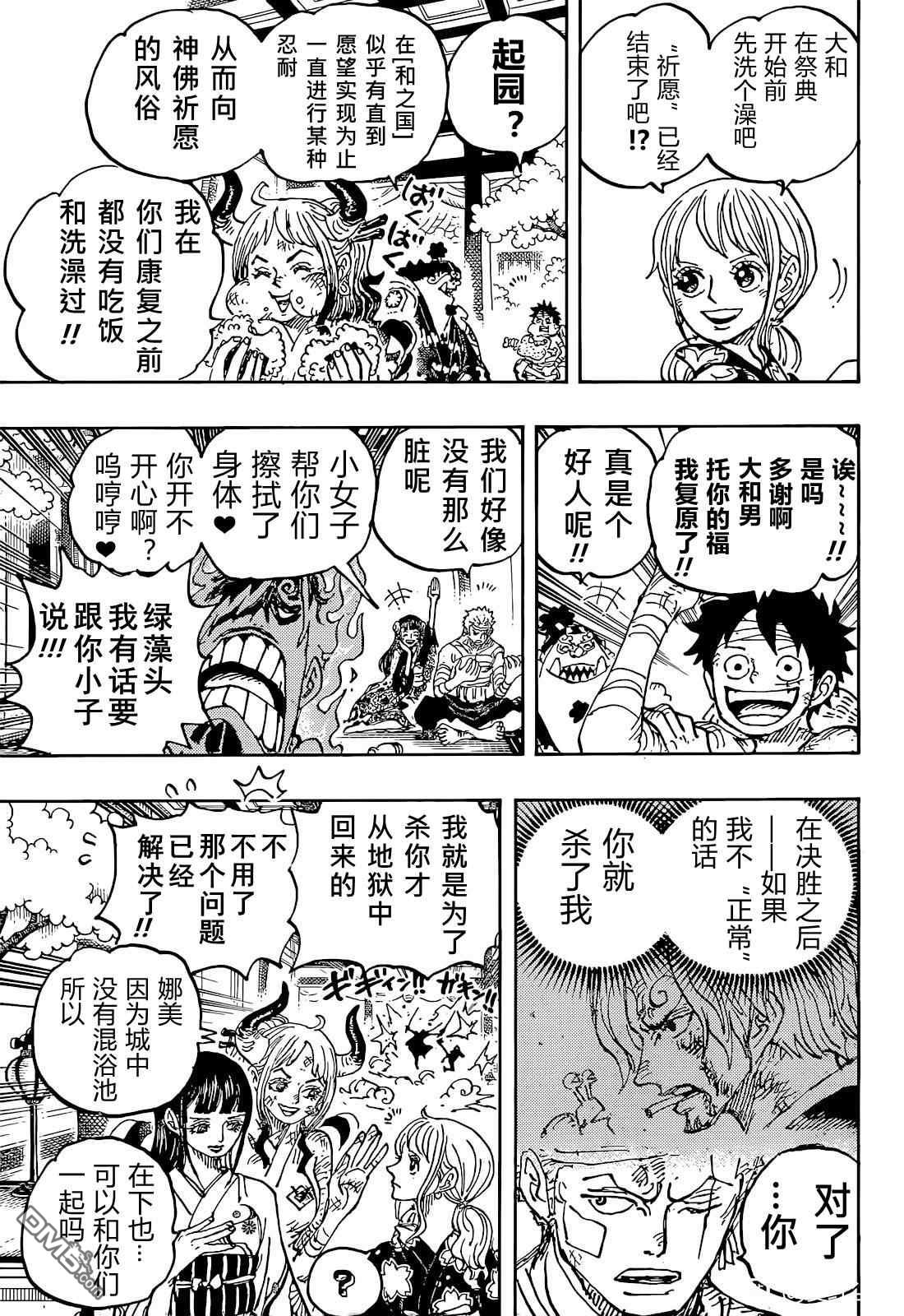 海贼王第 1052 话 - 第 12 页