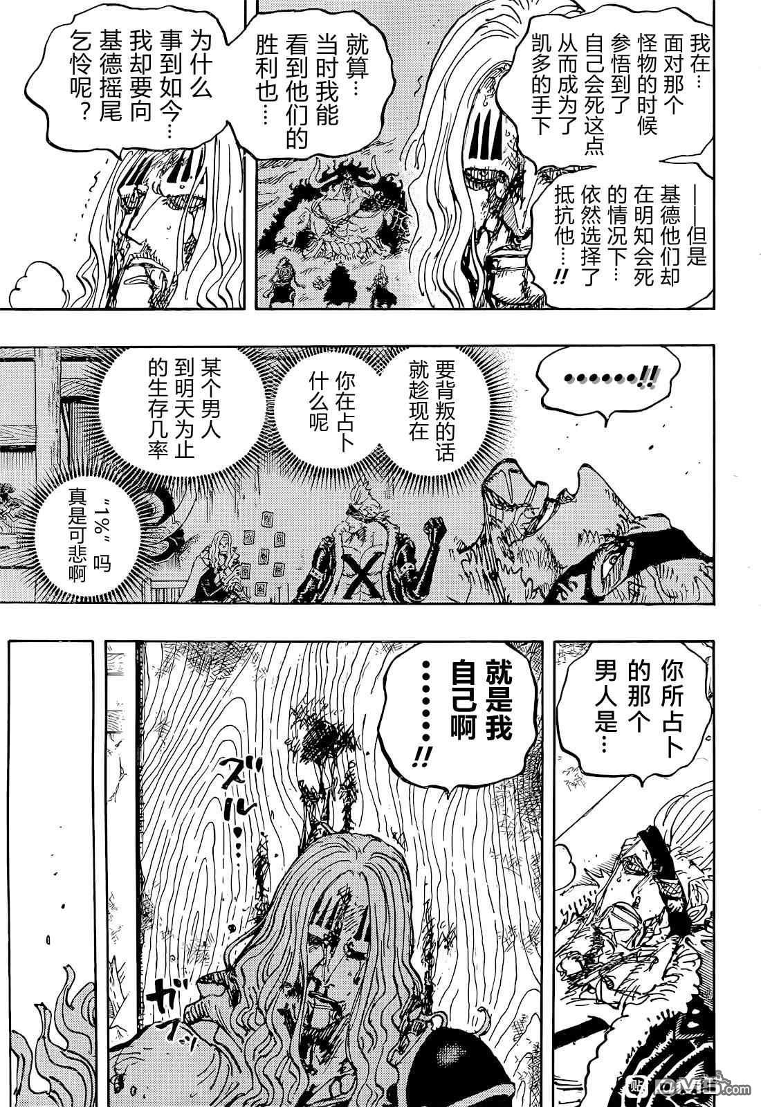海贼王第 1052 话 - 第 5 页