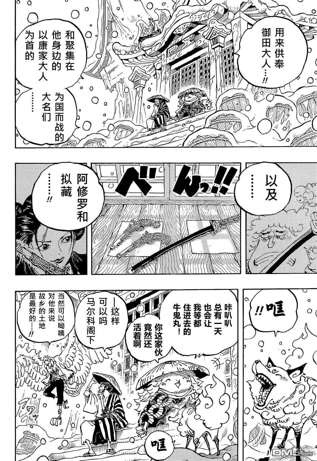 海贼王第 1052 话 - 第 8 页