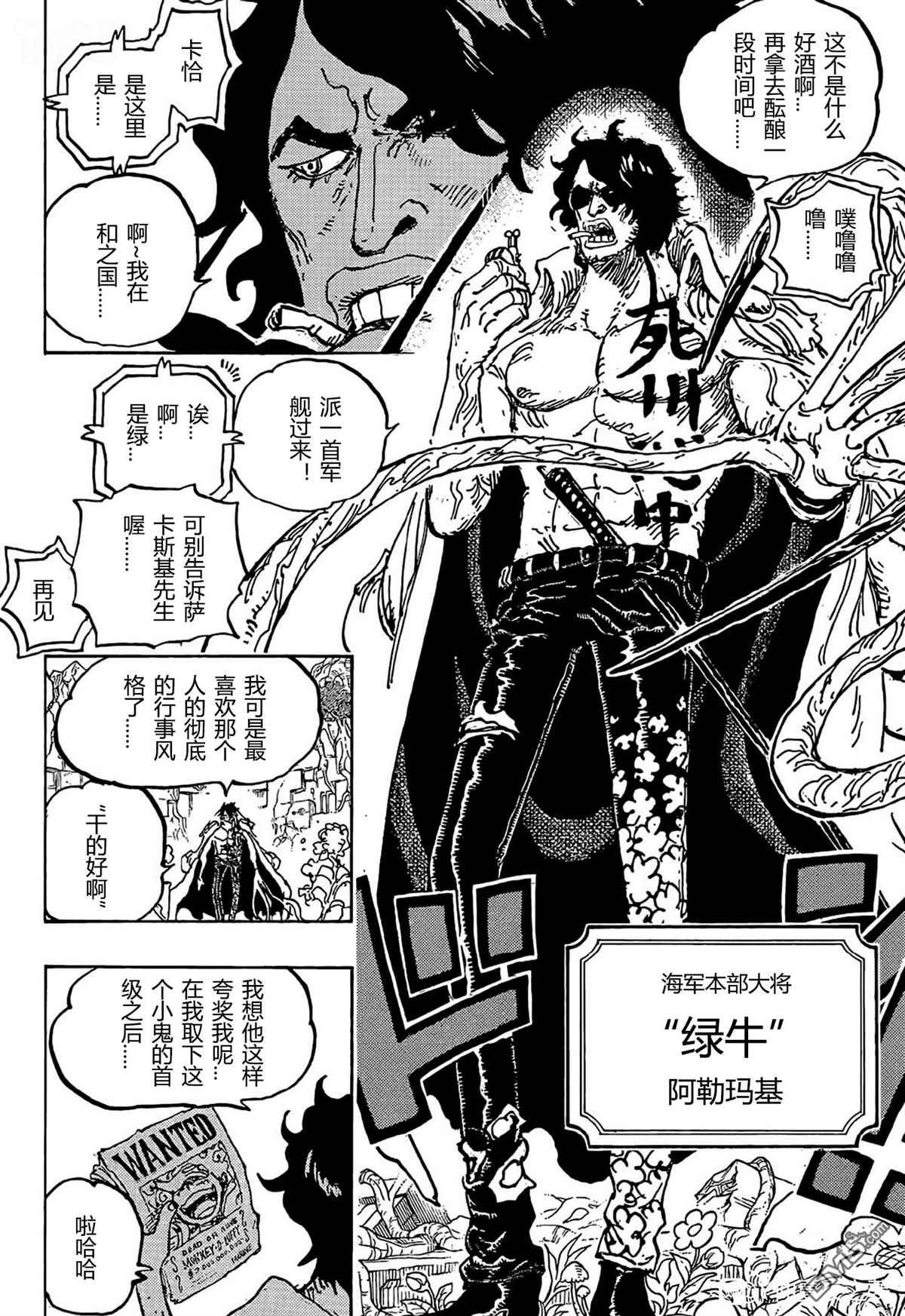 海贼王第 1053 话 - 第 11 页
