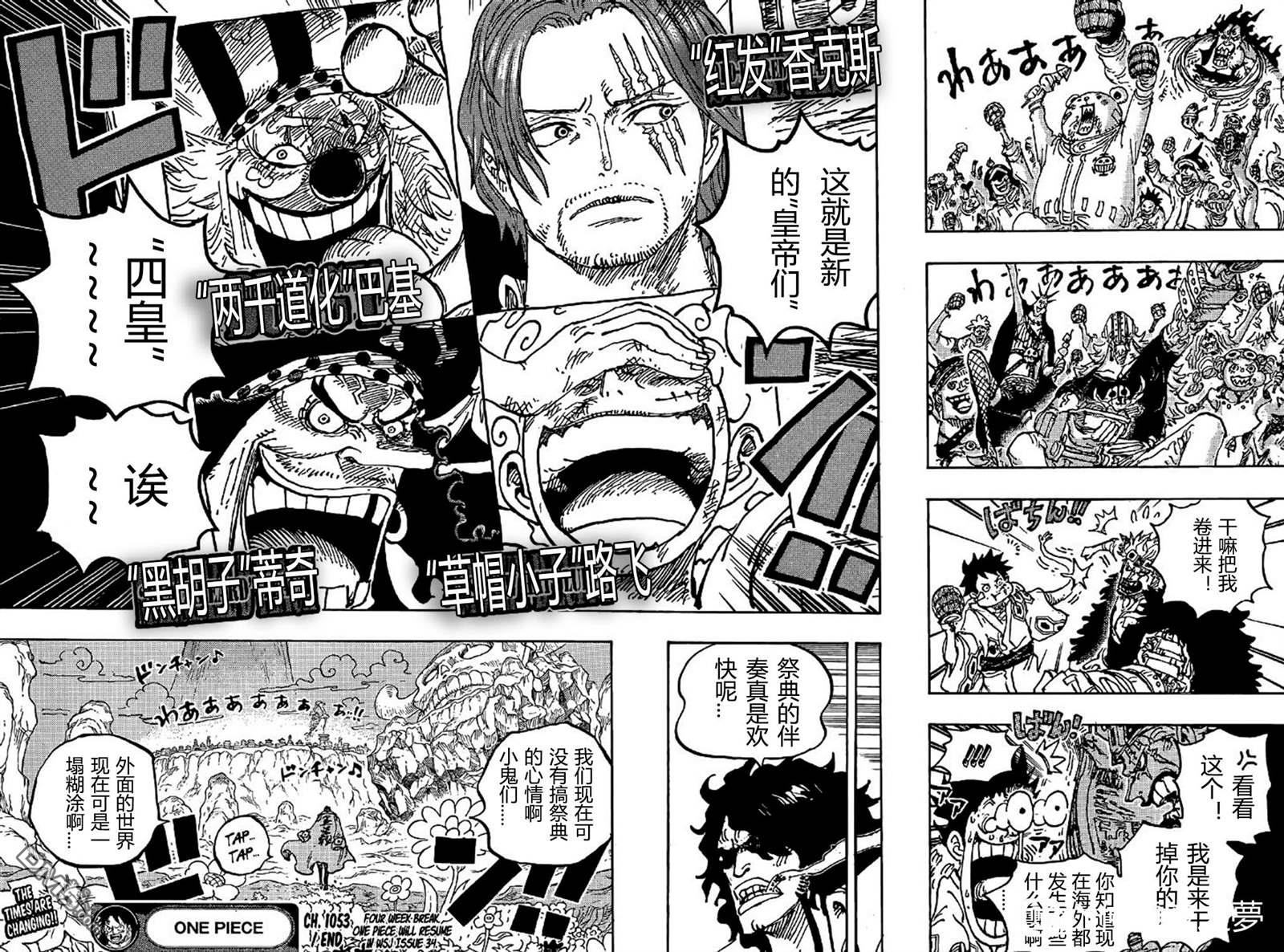 海贼王第 1053 话 - 第 14 页