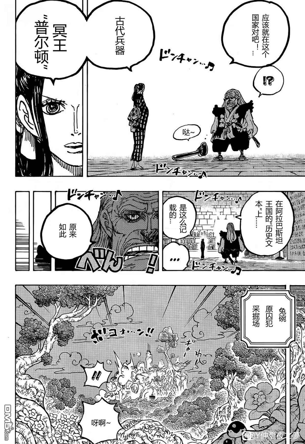 海贼王第 1053 话 - 第 9 页