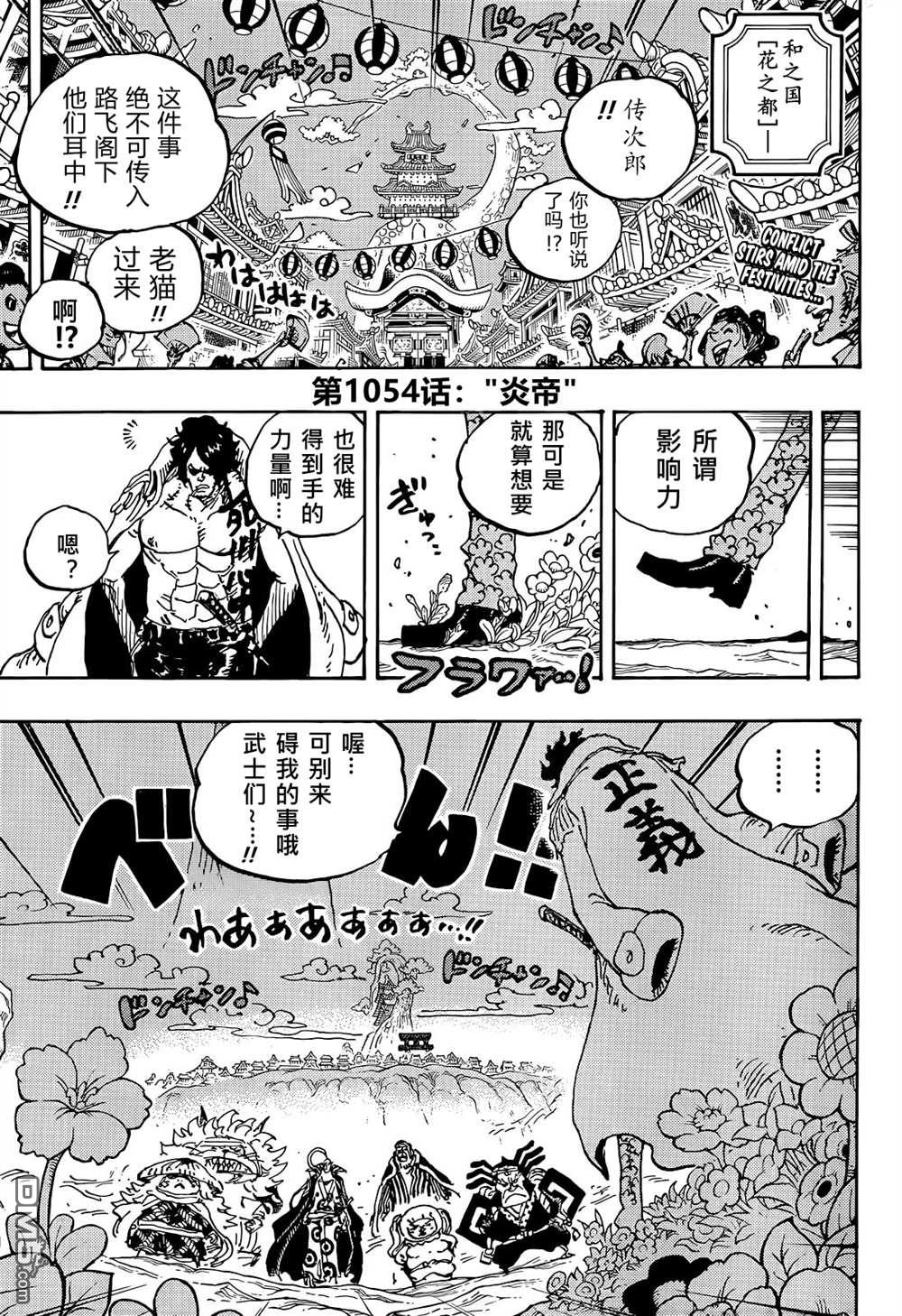 海贼王第 1054 话 - 第 1 页