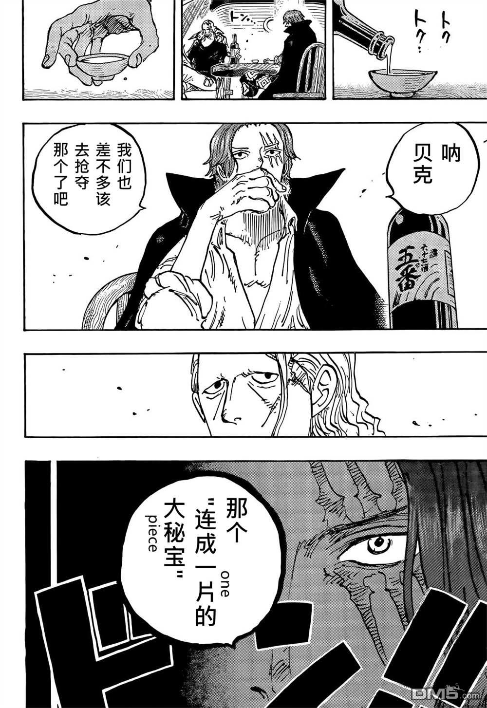 海贼王第 1054 话 - 第 10 页