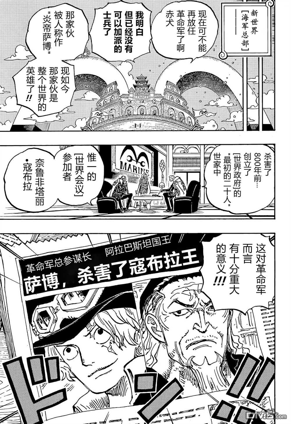 海贼王第 1054 话 - 第 11 页