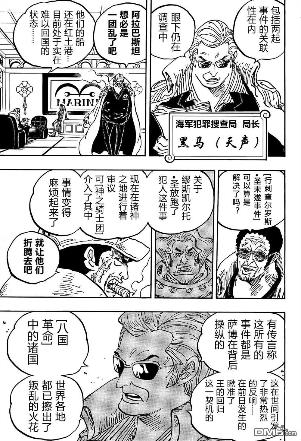 海贼王第 1054 话 - 第 13 页