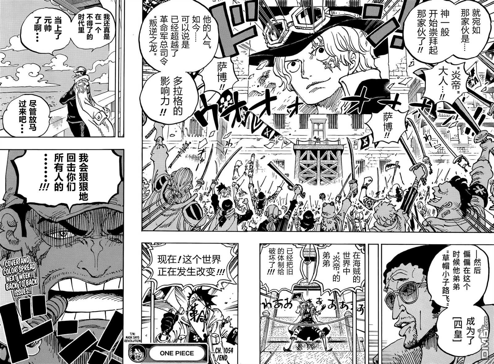 海贼王第 1054 话 - 第 14 页