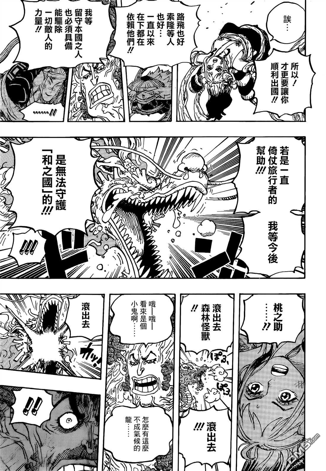 海贼王第 1055 话 - 第 10 页