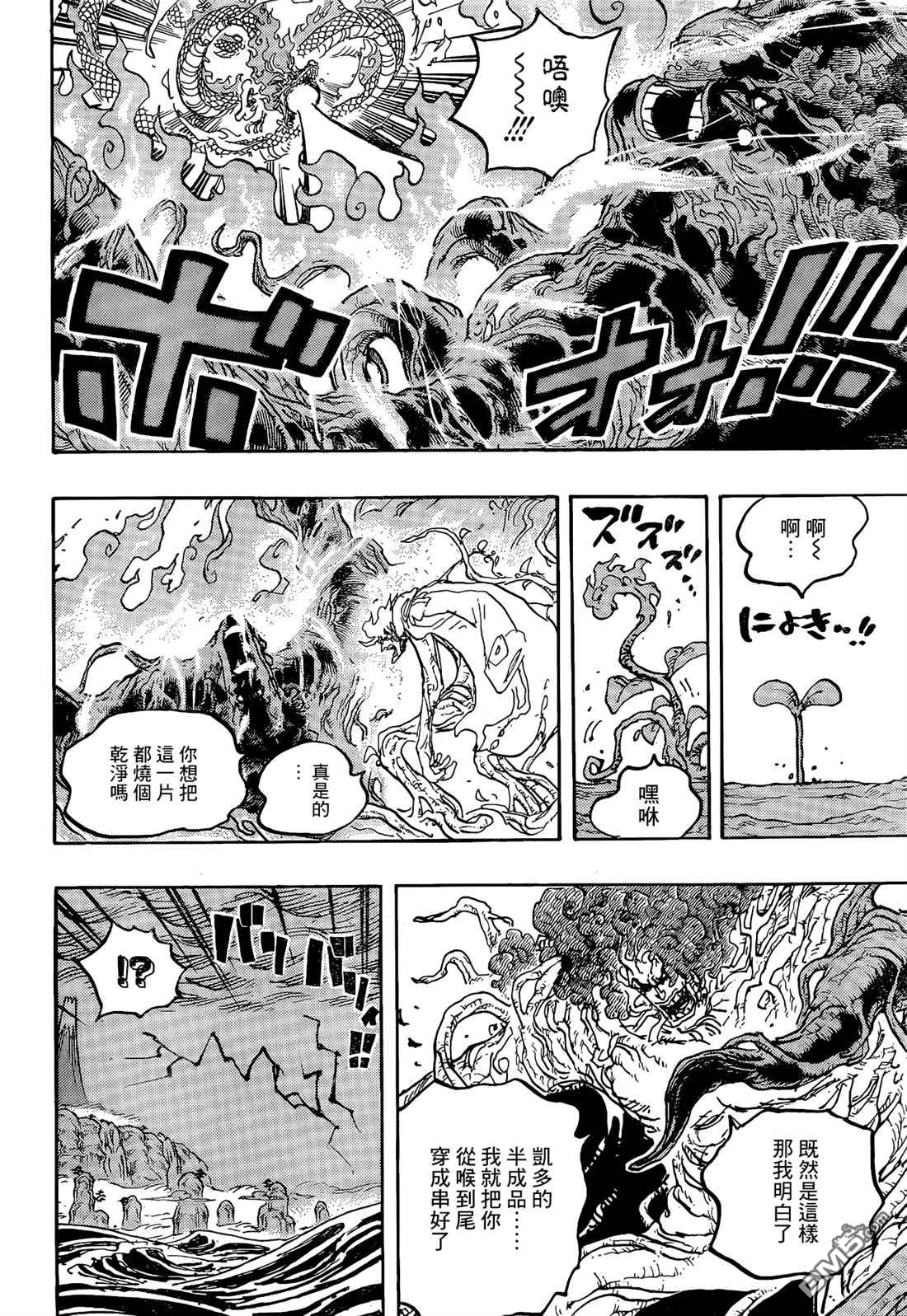 海贼王第 1055 话 - 第 12 页