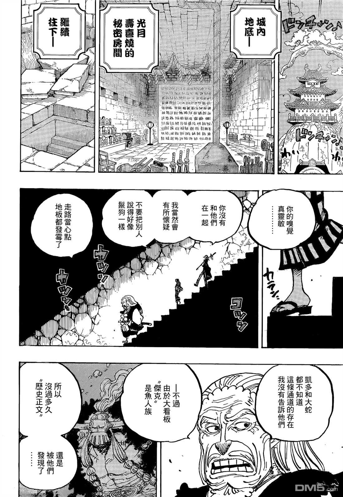 海贼王第 1055 话 - 第 4 页