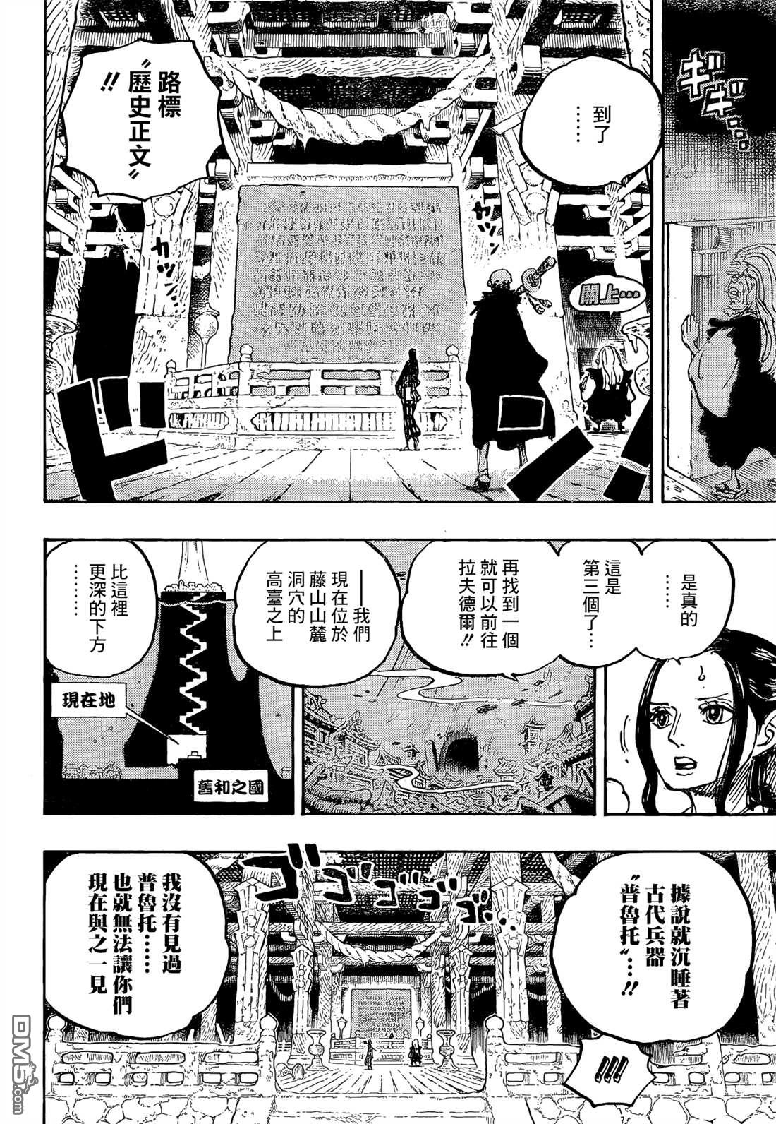 海贼王第 1055 话 - 第 7 页