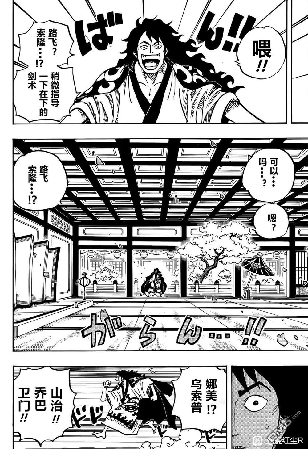 海贼王第 1056 话 - 第 10 页