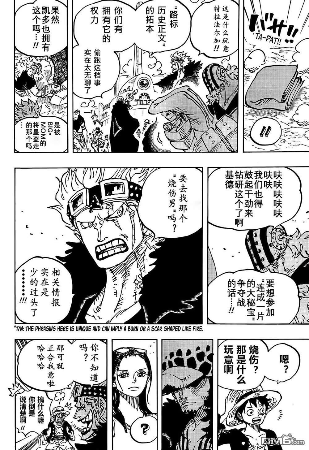 海贼王第 1056 话 - 第 15 页
