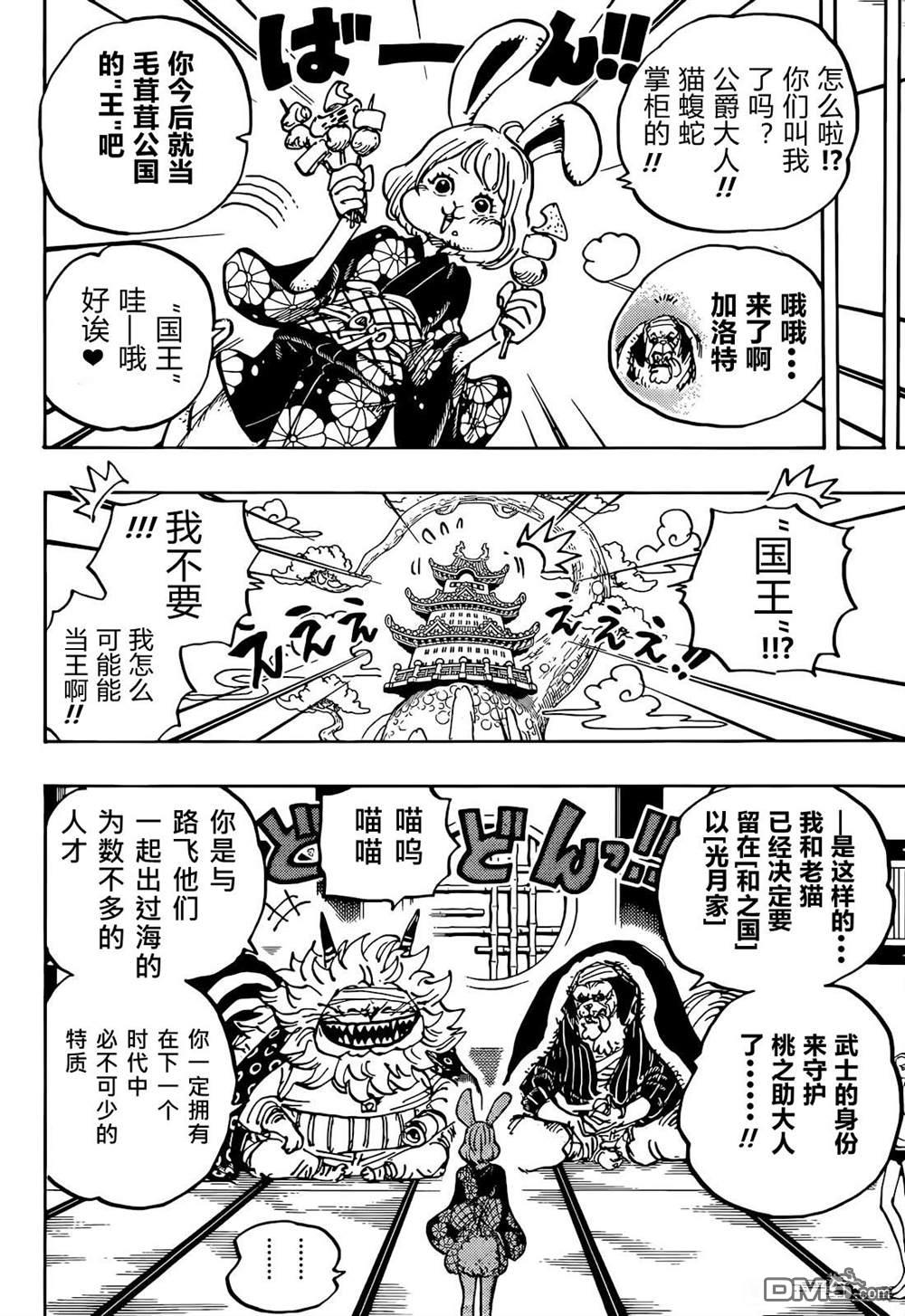 海贼王第 1056 话 - 第 4 页