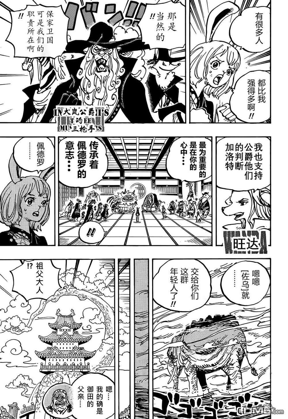 海贼王第 1056 话 - 第 5 页