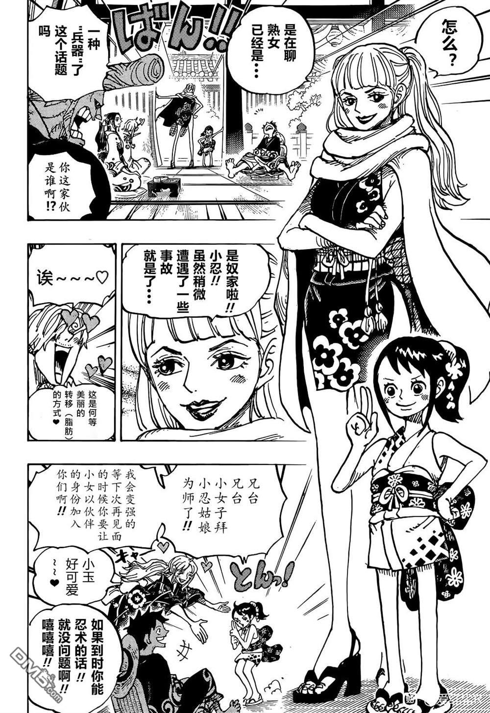 海贼王第 1056 话 - 第 8 页