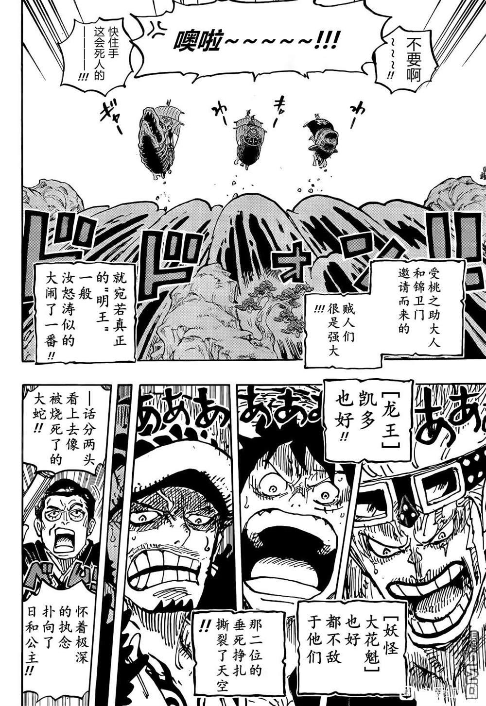 海贼王第 1057 话 - 第 12 页