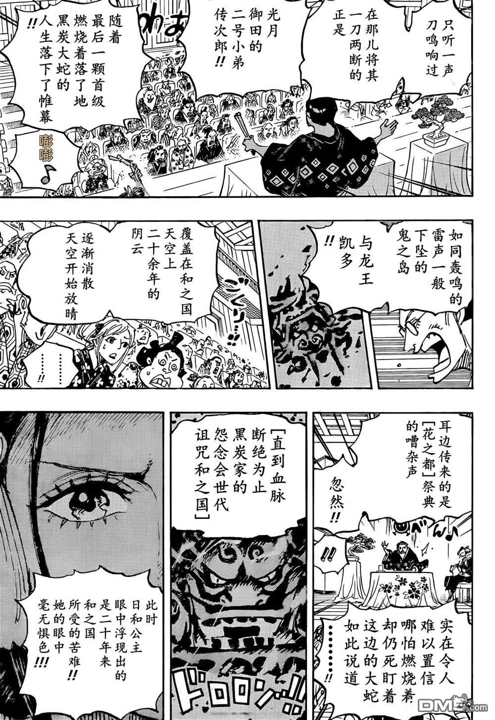 海贼王第 1057 话 - 第 13 页